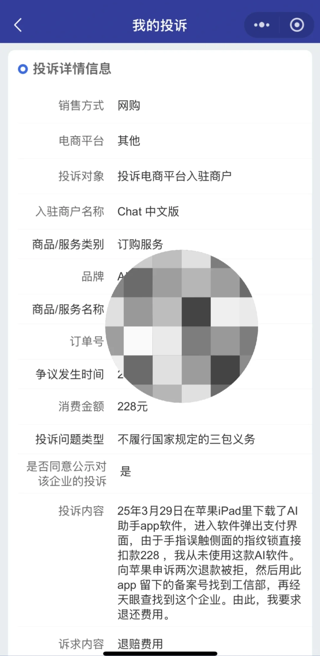 苹果申诉失败12315正确的投诉app的方法
