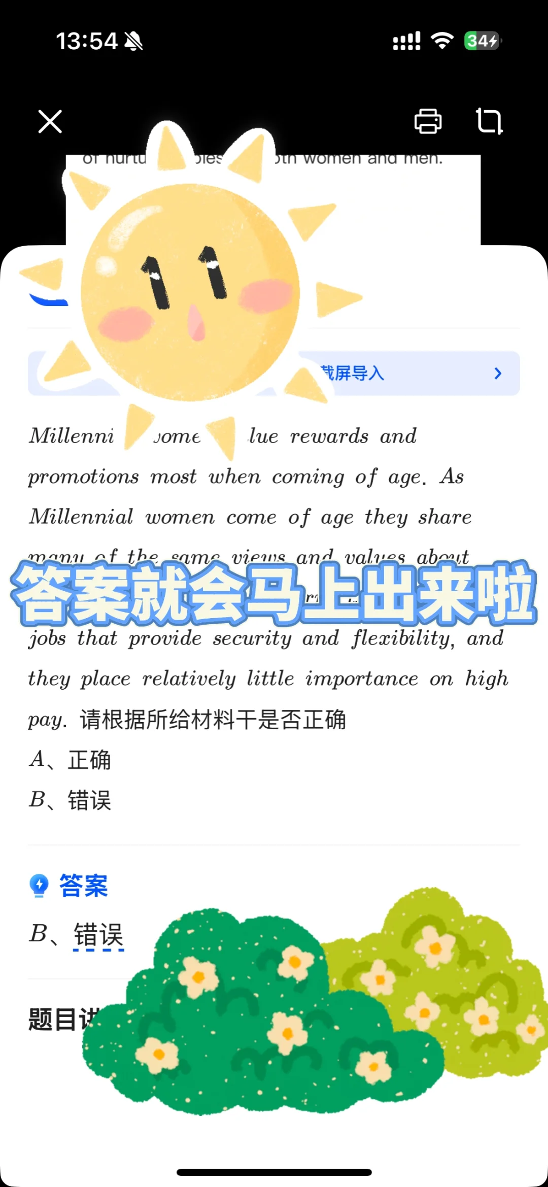 芜湖~iOS党免切屏搜题软件来啦❗