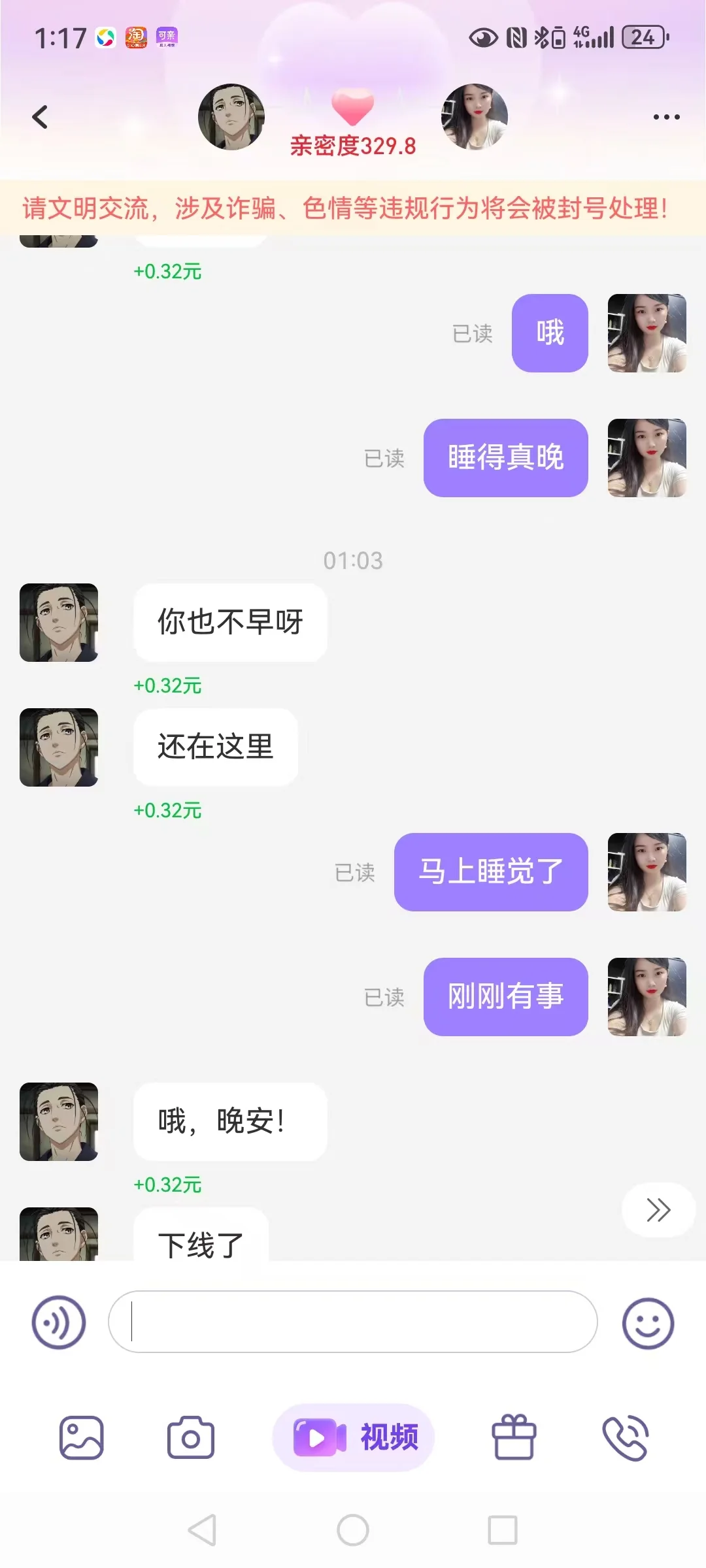 在交友软件上👆遇见一个喜欢的人