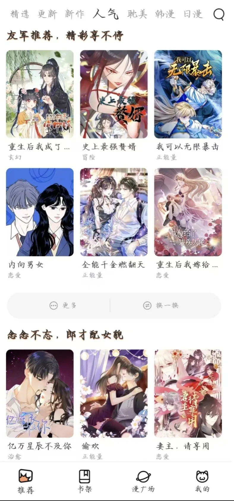 免费看漫画的宝藏app！！