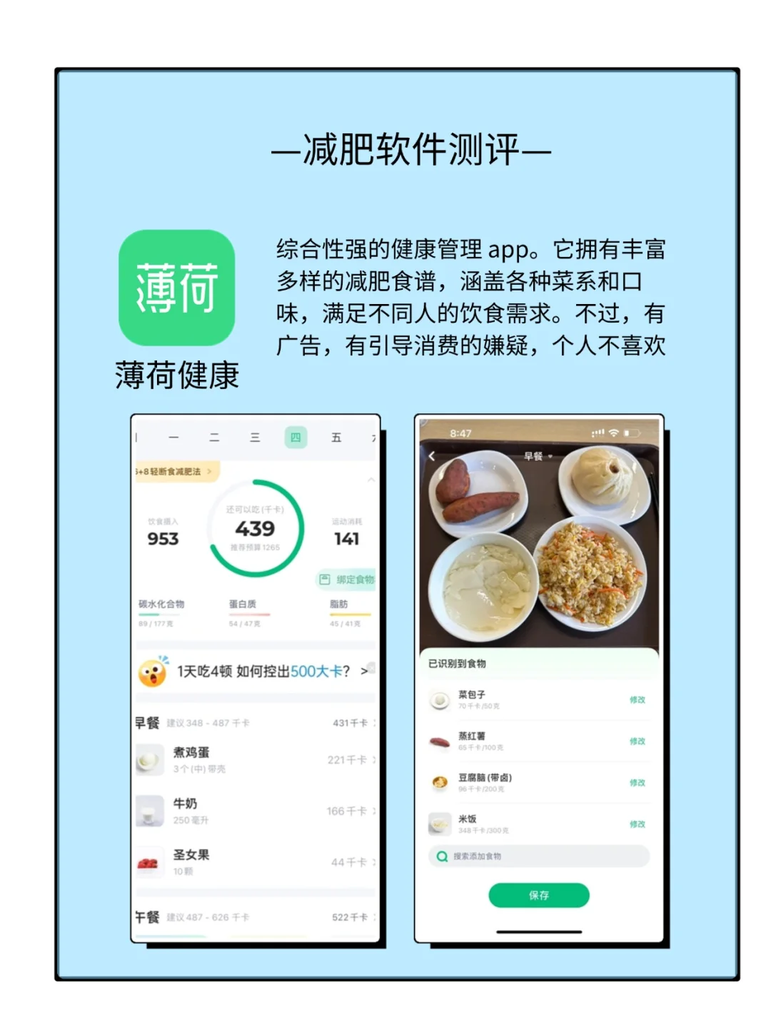 减肥app免费软件红黑榜