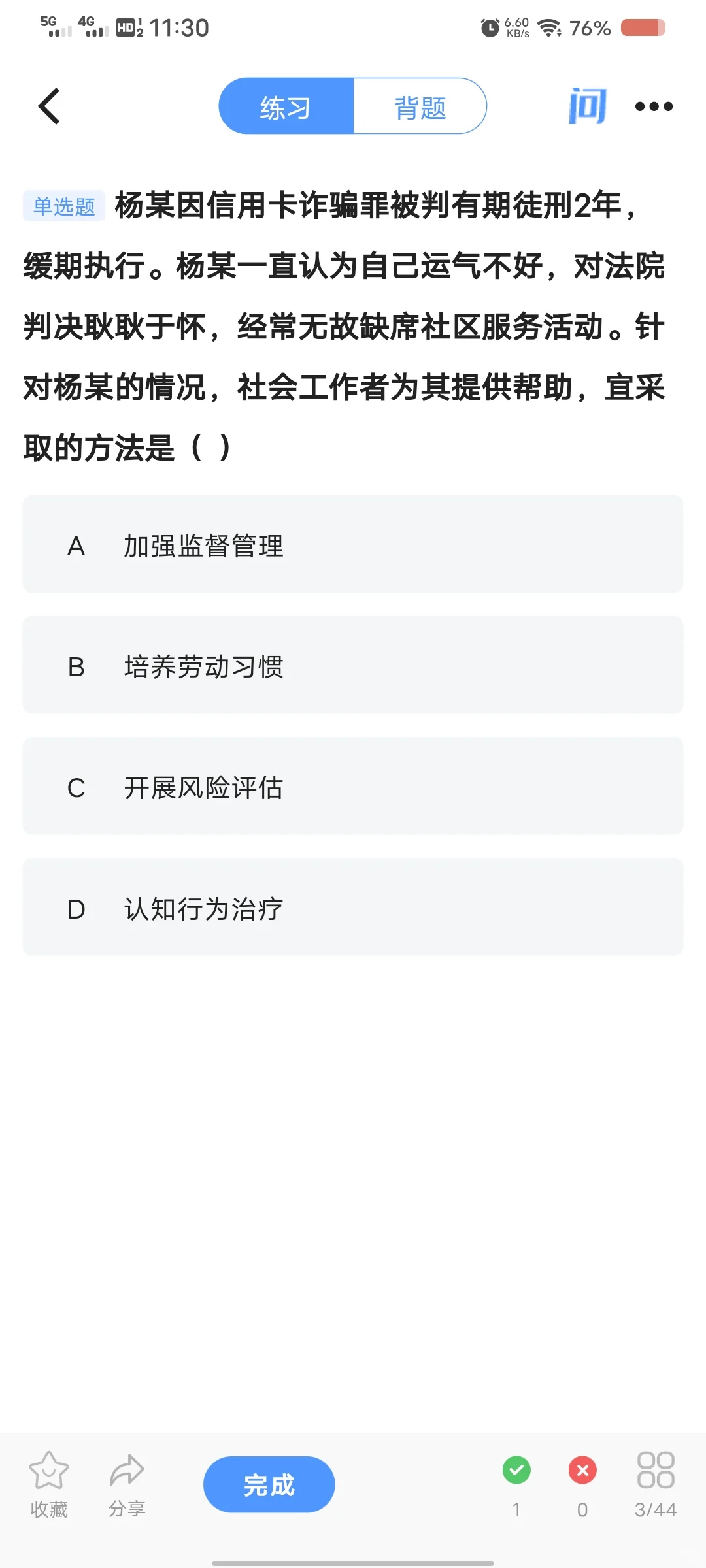 社会工作者考试