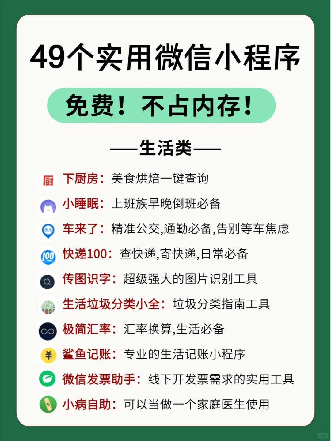 哇塞🔥49 个微信小程序，彻底改变你生活