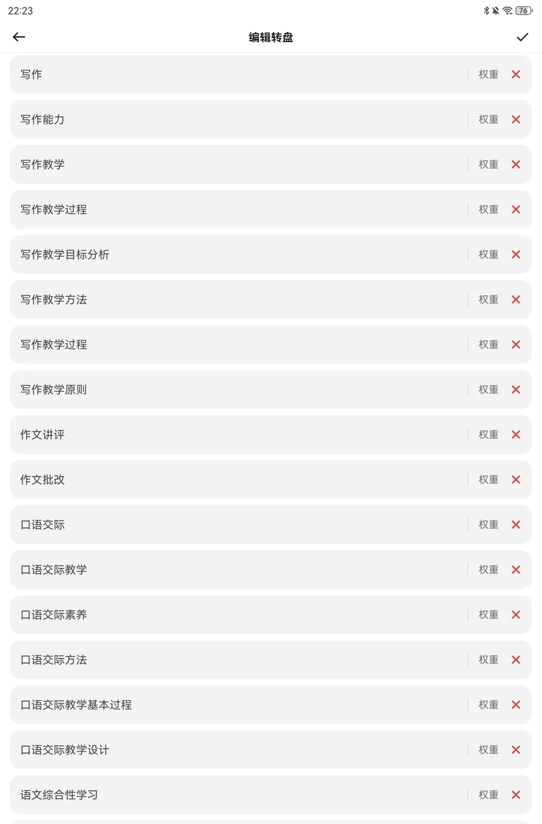 学科语文备考过程中使用的乐趣app