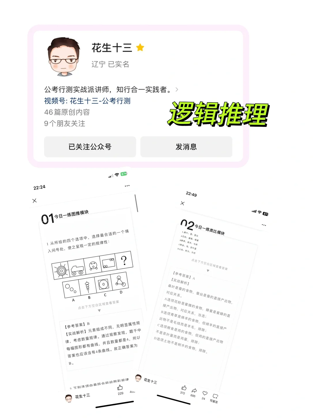 分享|或许对你有用的考公考编app&公主号