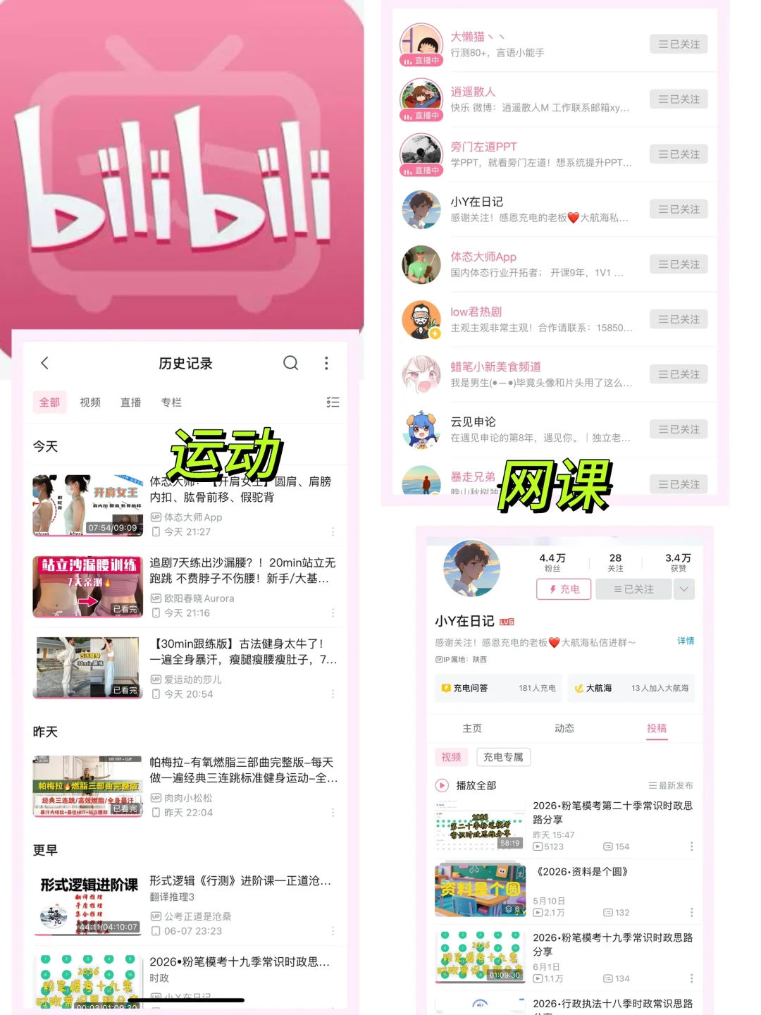 分享|或许对你有用的考公考编app&公主号