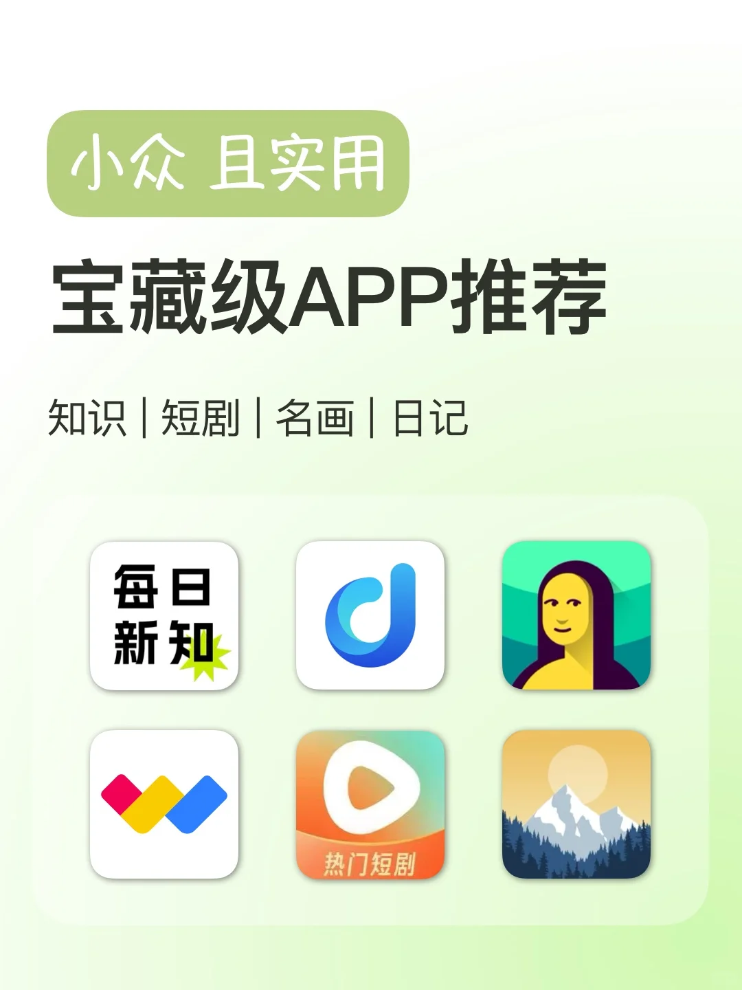 6个超绝宝藏App推荐