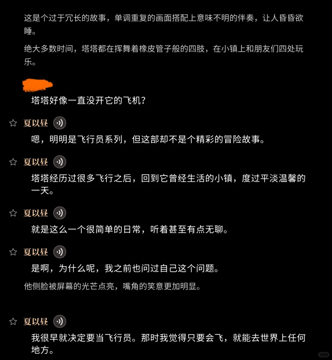 夏以昼为什么喜欢塔塔这部电影