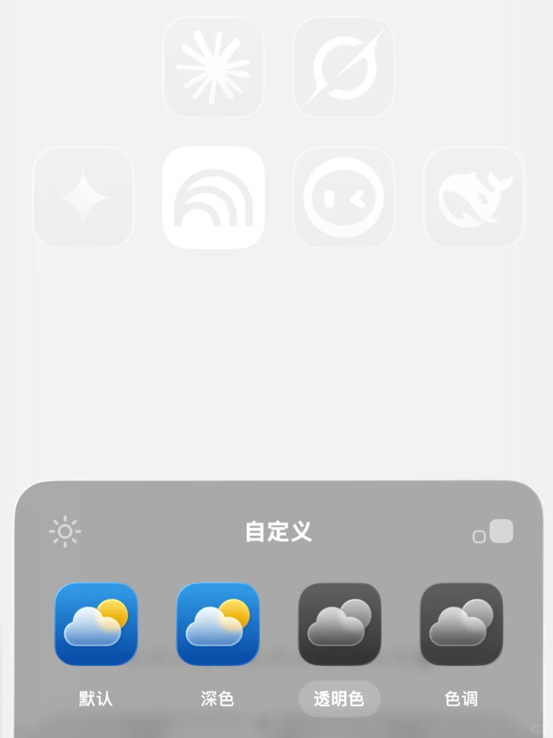 iOS 26 透明图标，桌面App“隐身术”