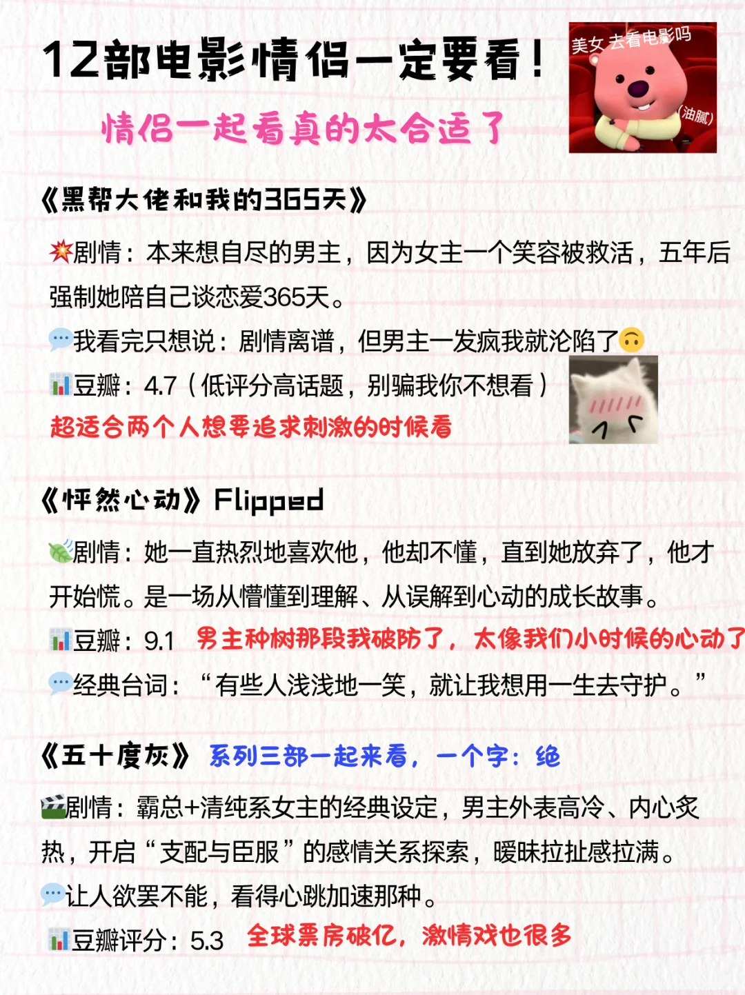 🎬情侣必看的12部电影｜情侣约会必看