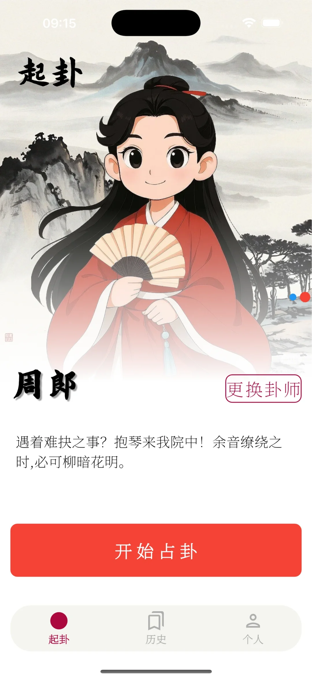 决策APP小谋士开启内测啦