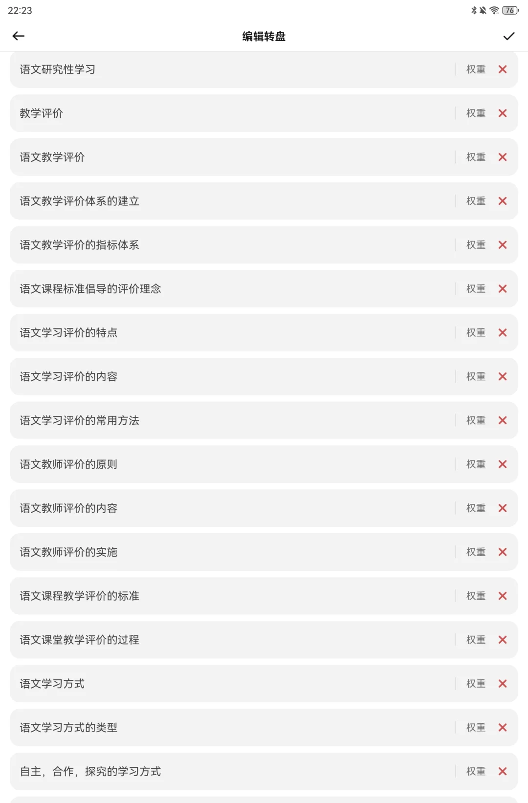 学科语文备考过程中使用的乐趣app