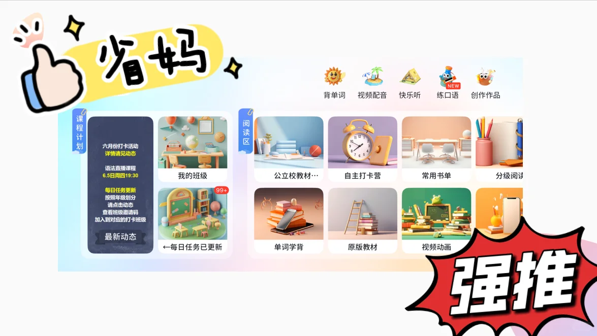 超级省妈，一个APP就能实现自主学习