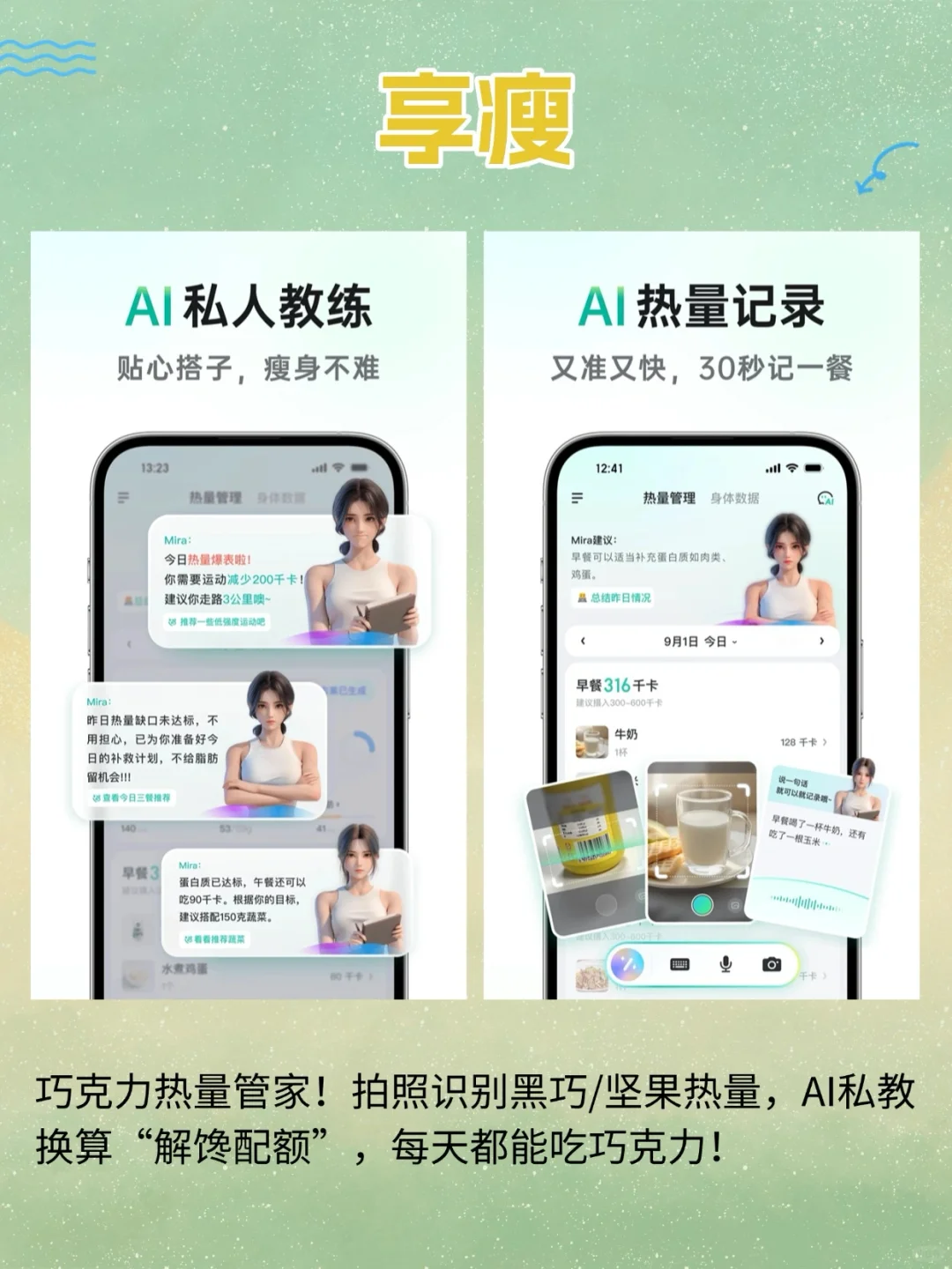 4款减脂APP实测！巧克力爱好者的减脂方案～