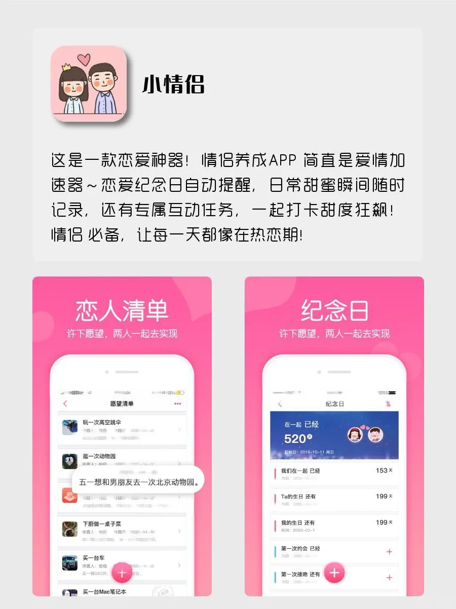 情侣必备8款APP！电量1%也要拥有！