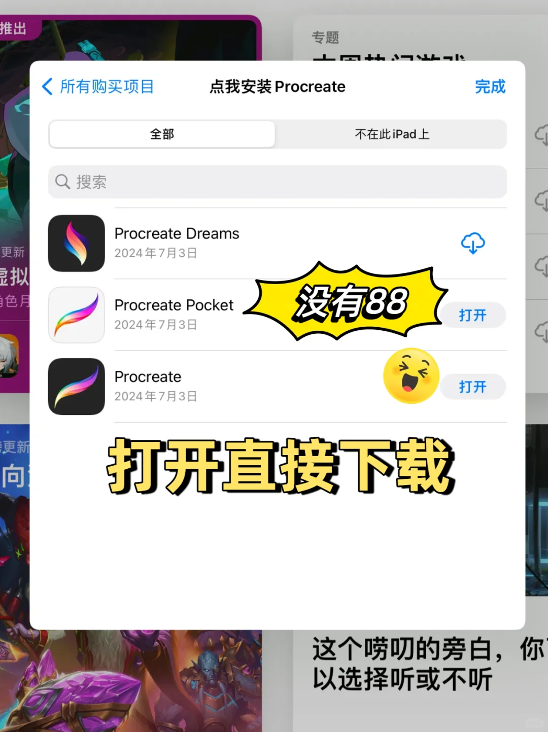 免费下载安装procreate的方法！拿走不谢！
