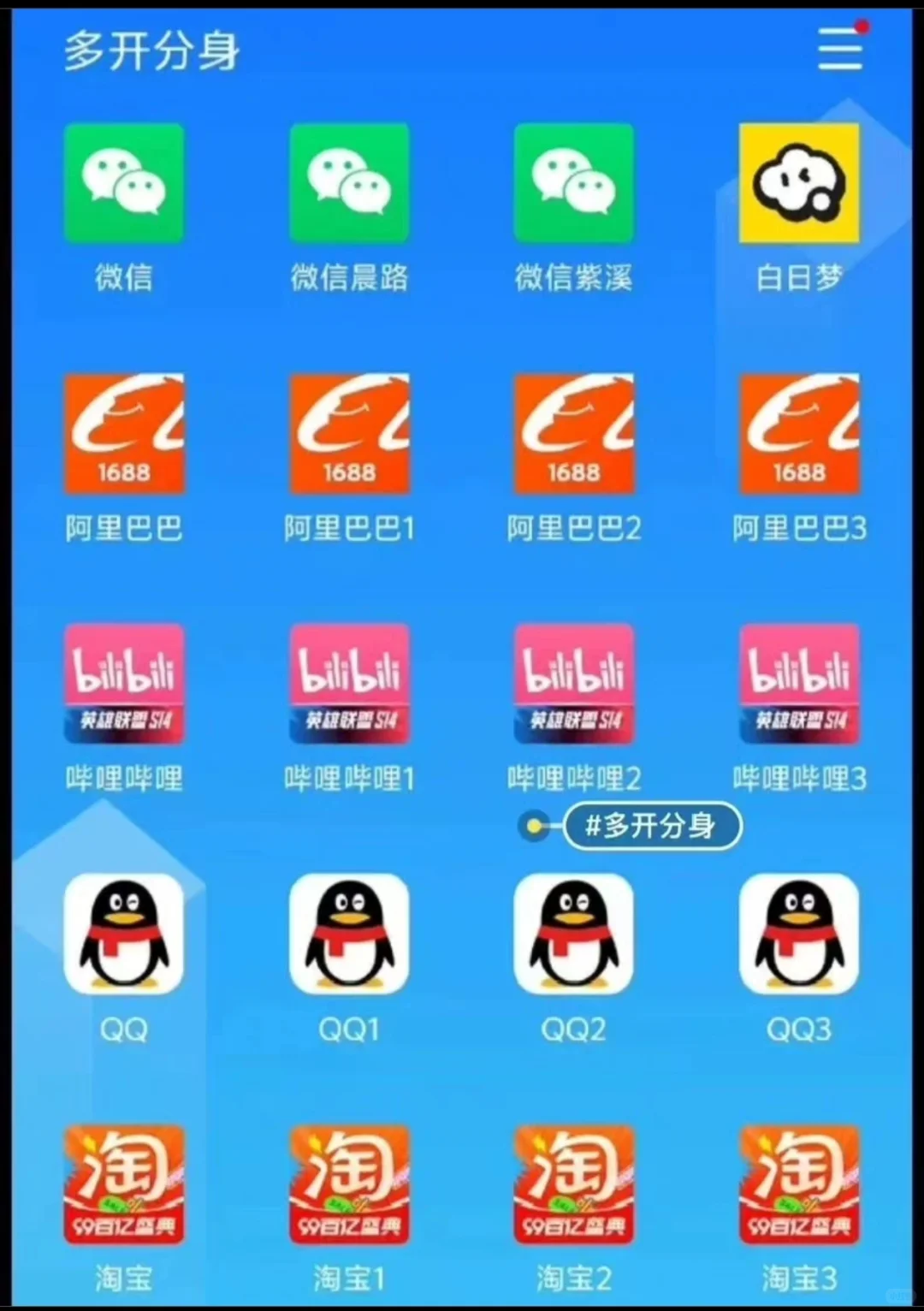 嘿嘿嘿！应用无限分身强势来袭～