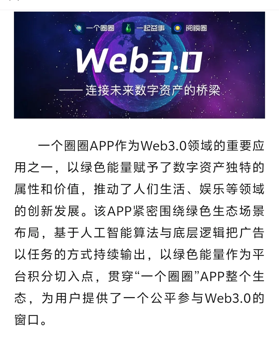 .一个圈圈APP未来数字资产的桥梁