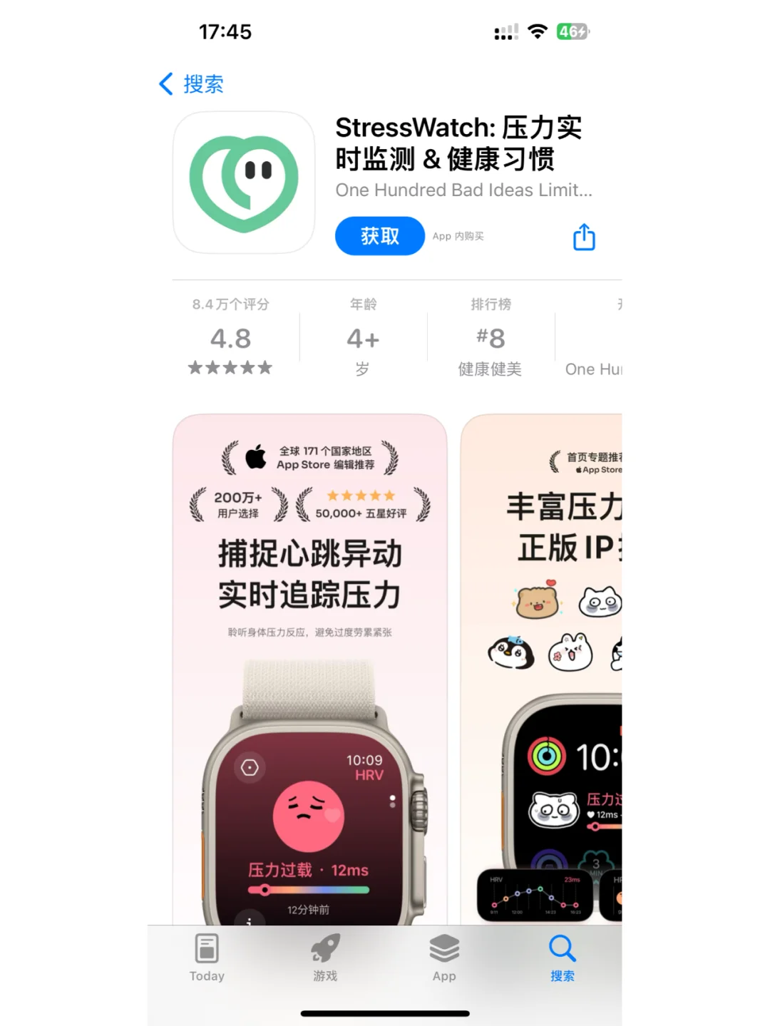 stresswatch宝藏app没想到个位数呜呜呜
