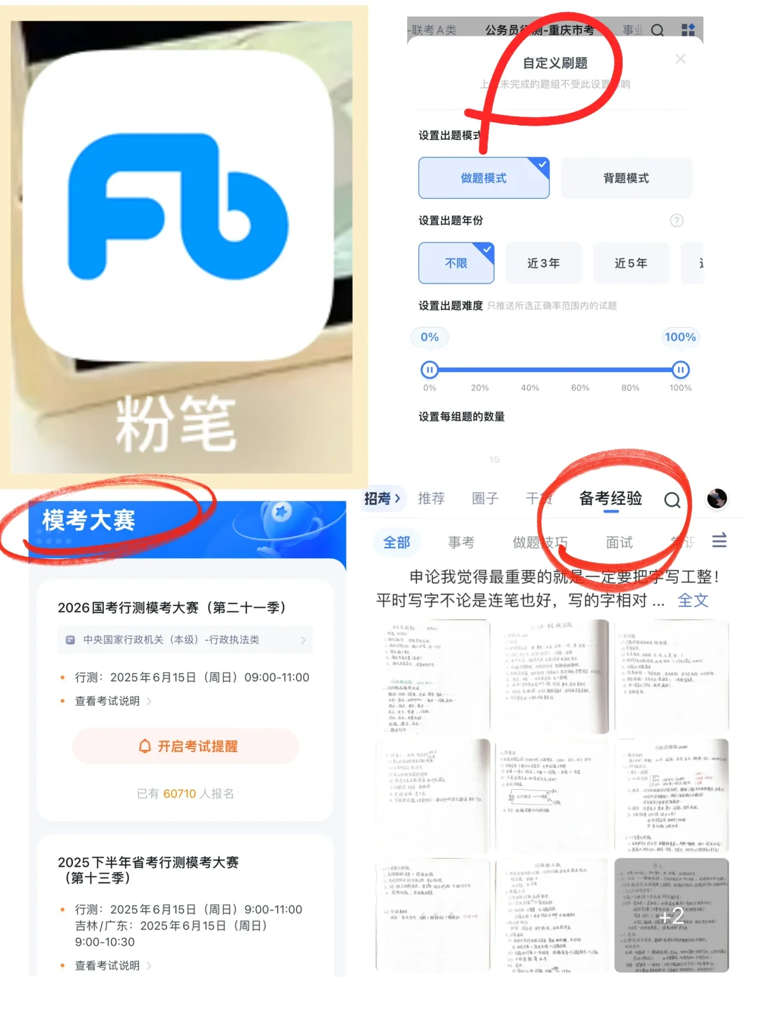 分享|或许对你有用的考公考编app&公主号