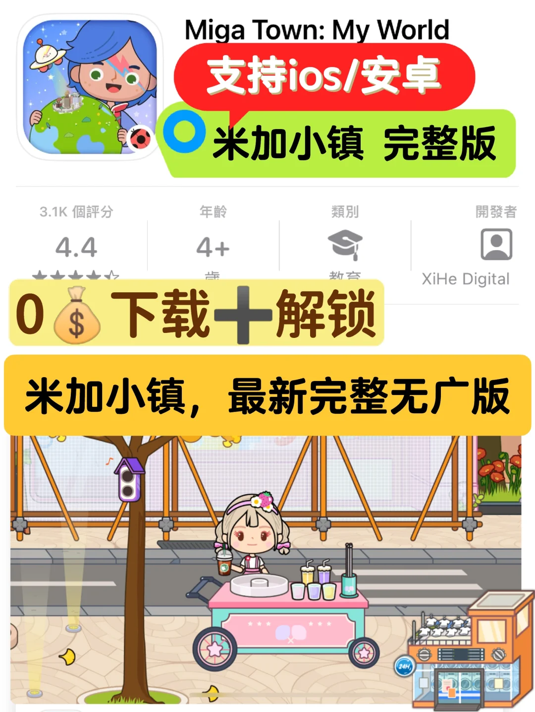 米加小镇最新版本✔全解锁了✔无广版本下载