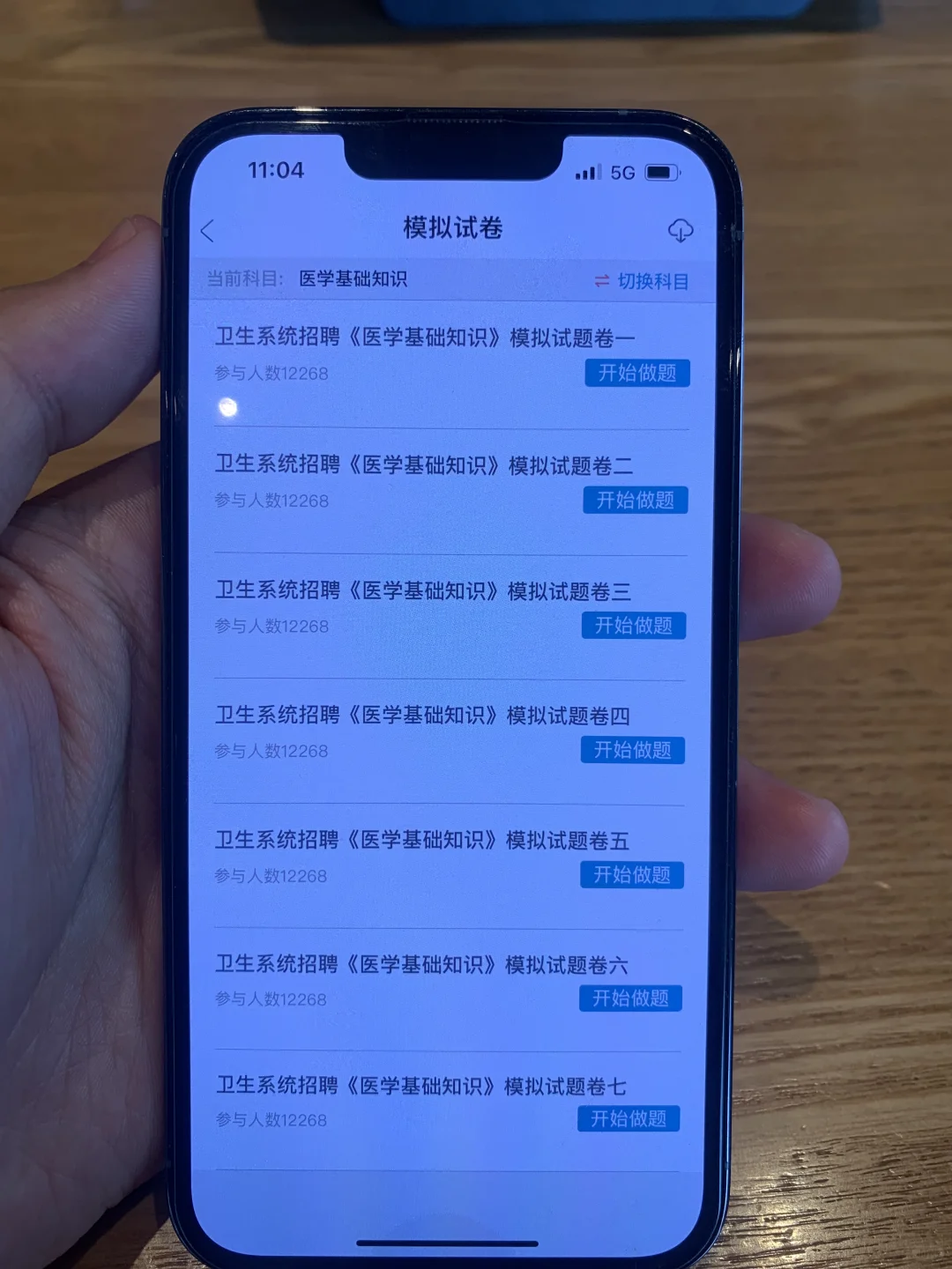 卫健委，无非就是考这个宝藏App，赢麻了