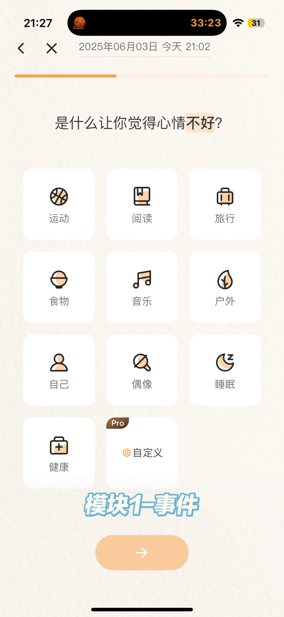 可以重新认识自己的app｜心境奇旅
