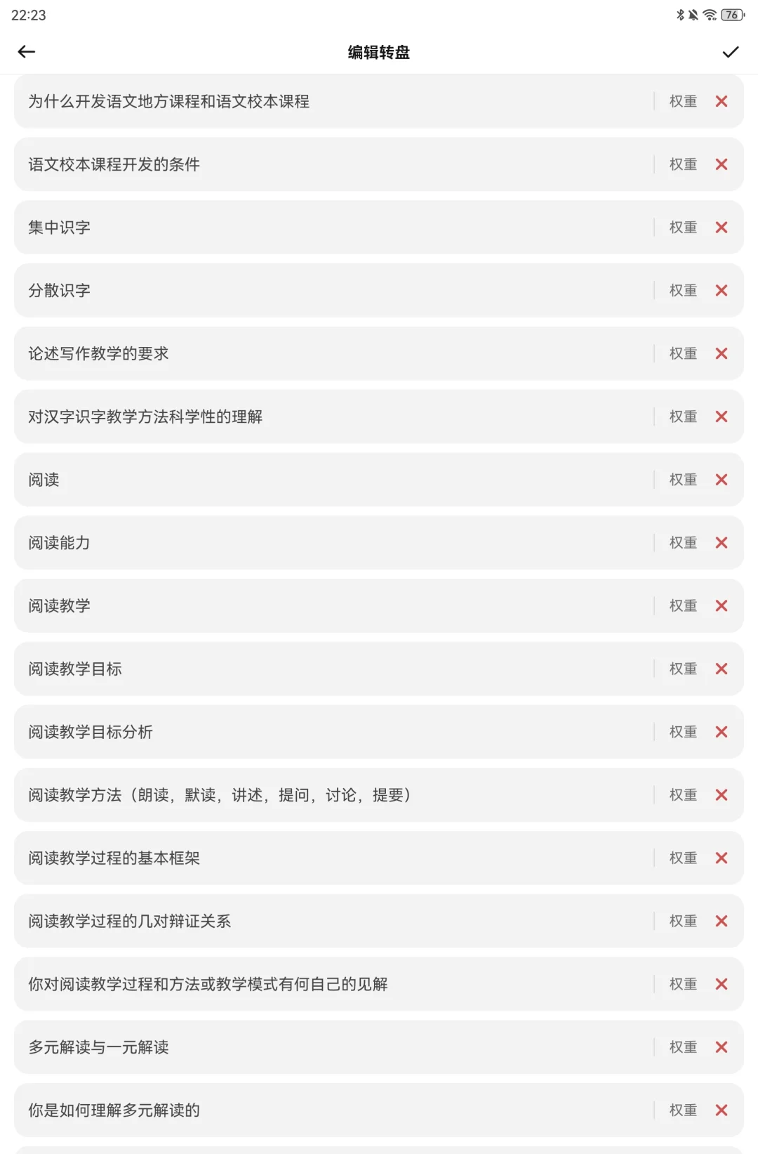 学科语文备考过程中使用的乐趣app