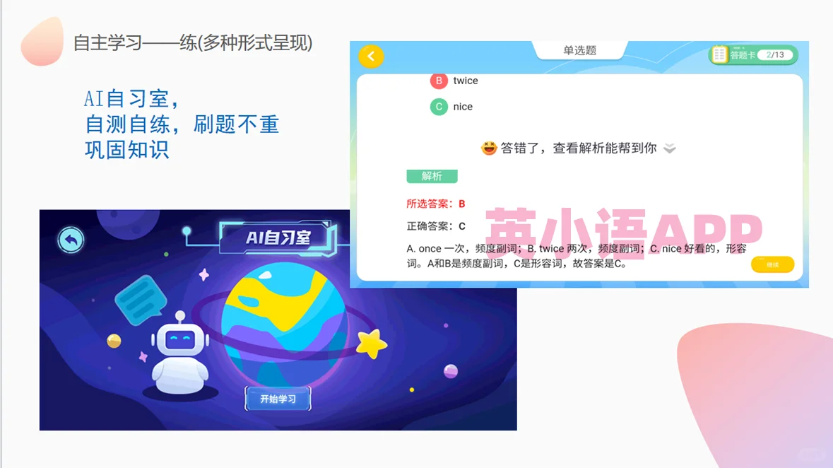 超级省妈，一个APP就能实现自主学习