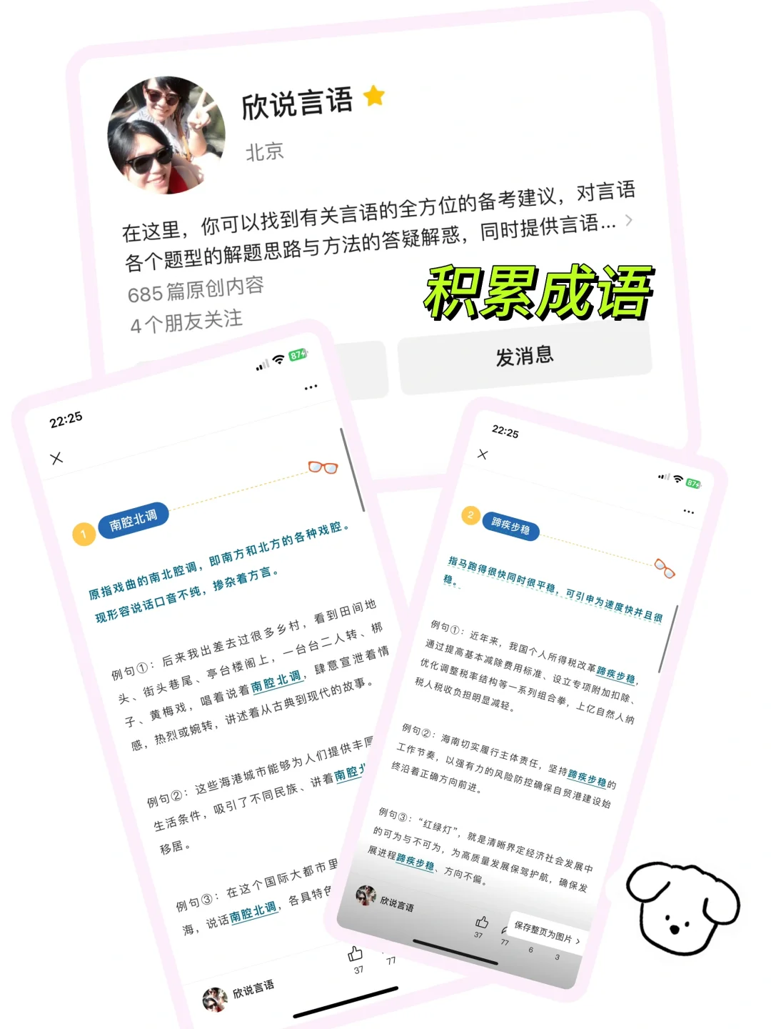 分享|或许对你有用的考公考编app&公主号