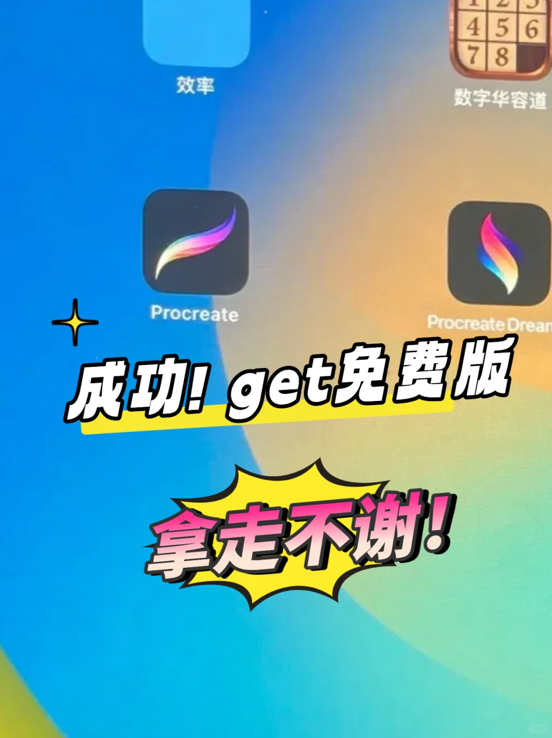 procreate下载教程！免费版方法~