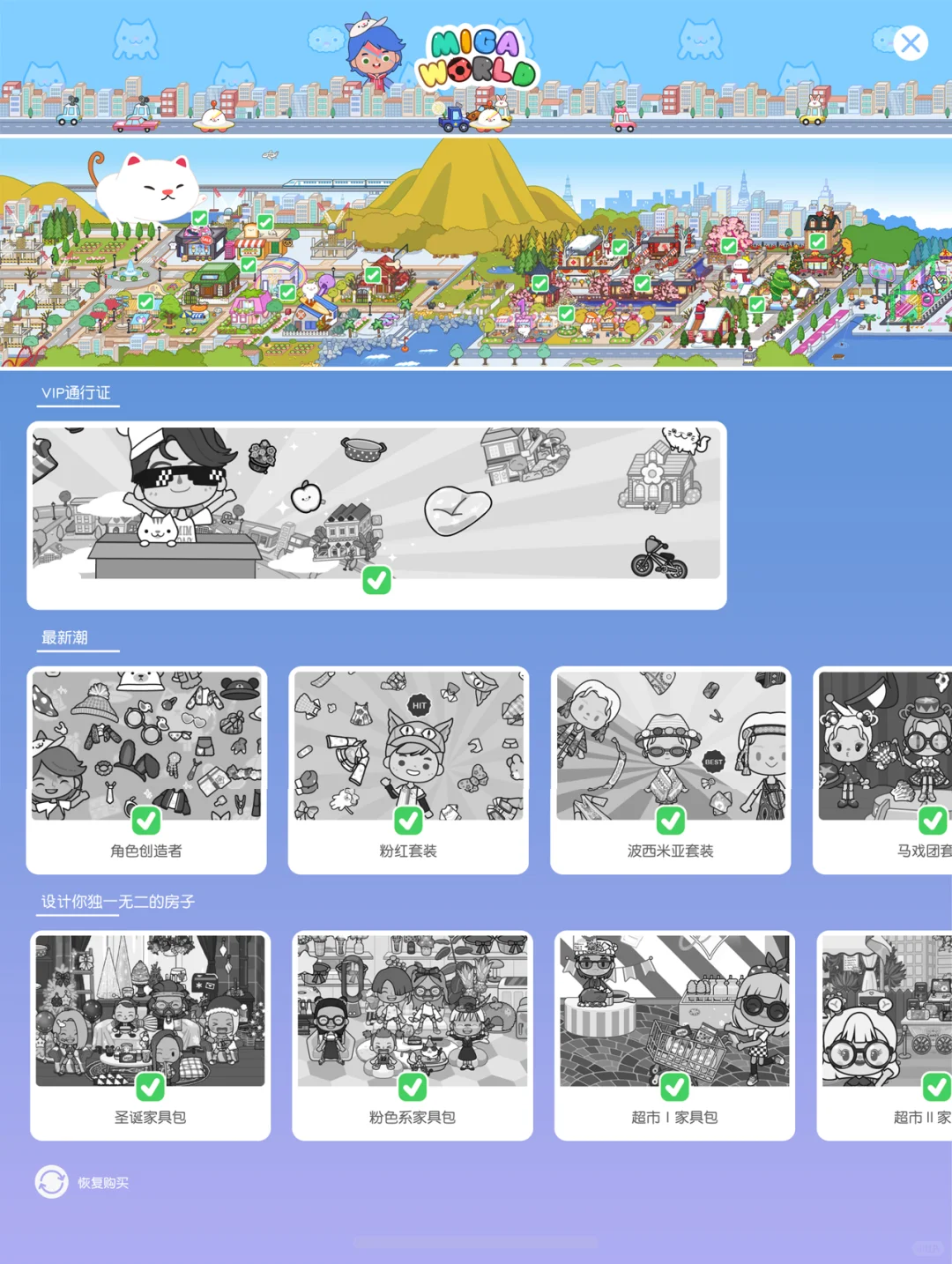 米加小镇最新版本✔全解锁了✔无广版本下载