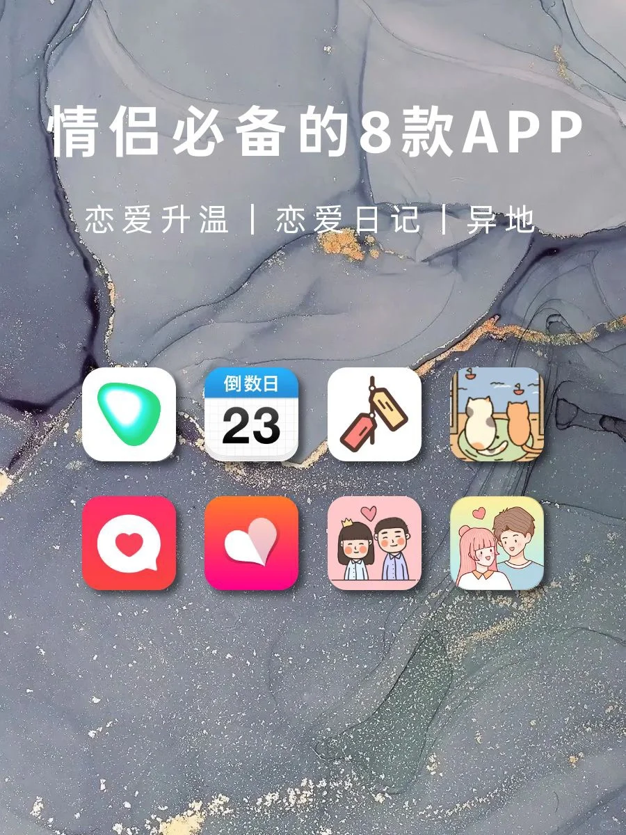 情侣必备8款APP！电量1%也要拥有！