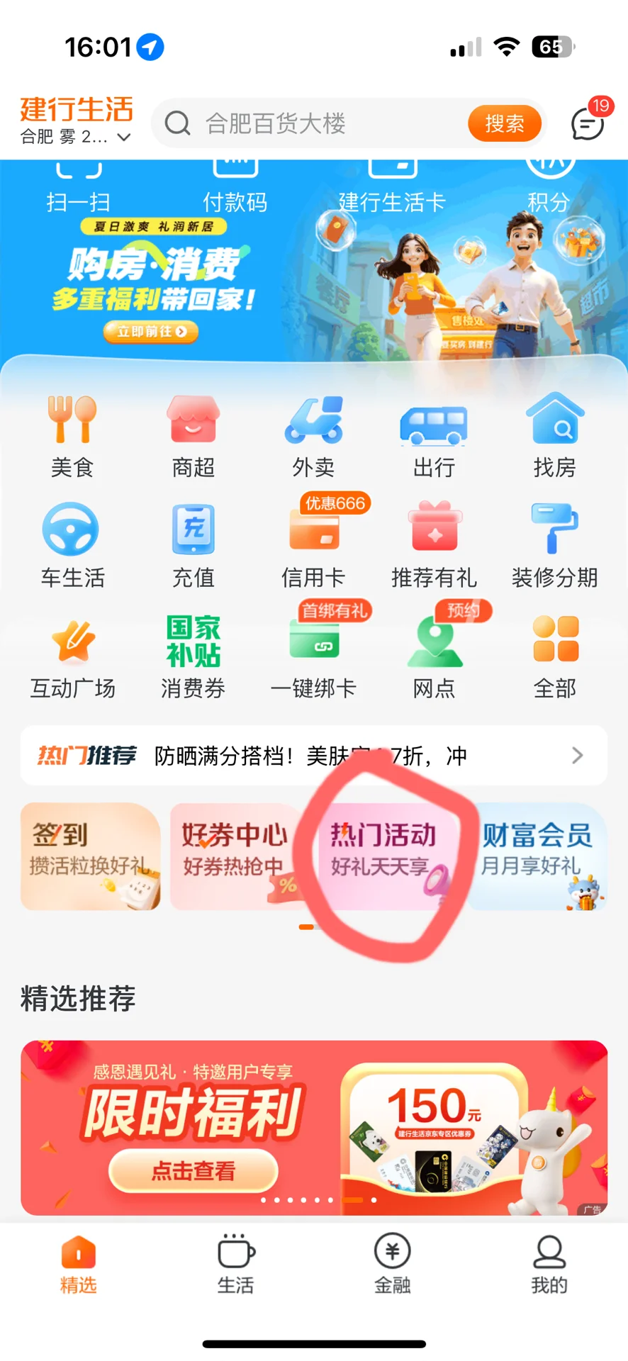建行生活APP，免费有纸，快去取