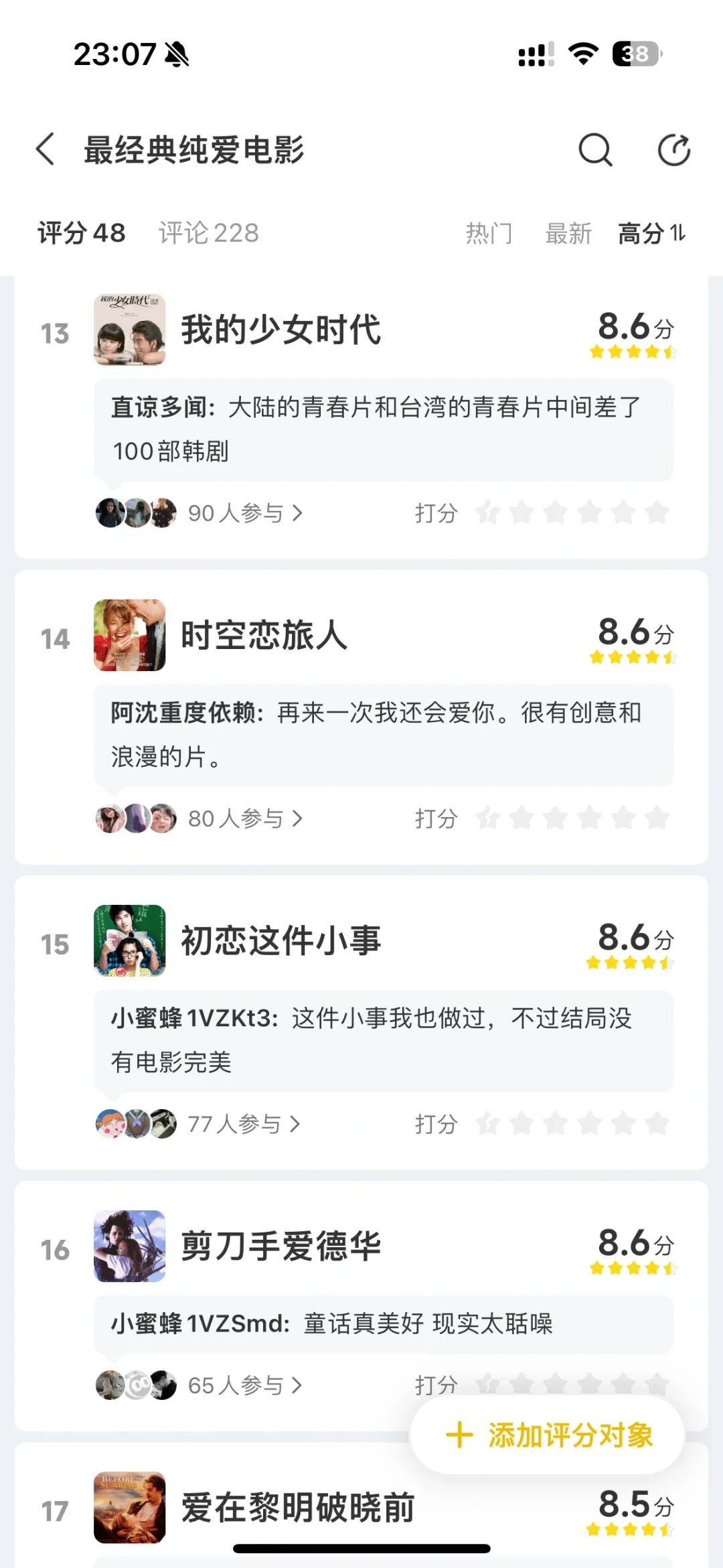 选一部必看的纯爱电影