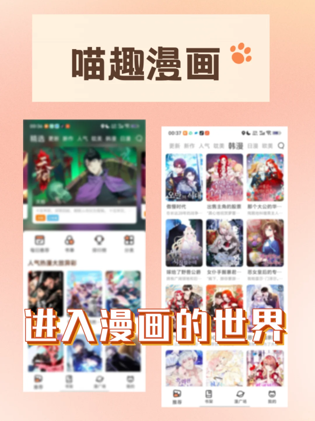 喵趣漫画平台，让你实现漫画自由！真的免费