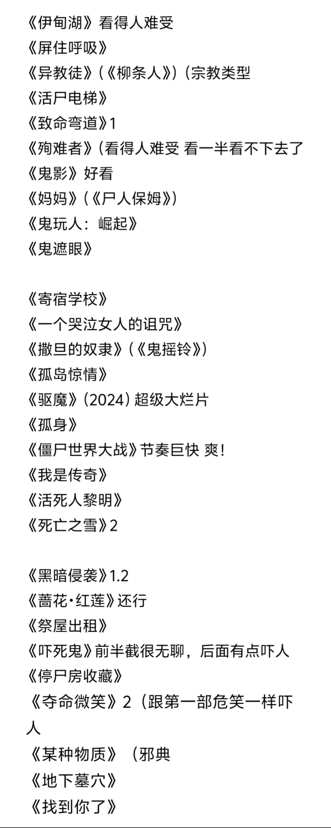 大学四年看了100部恐怖片
