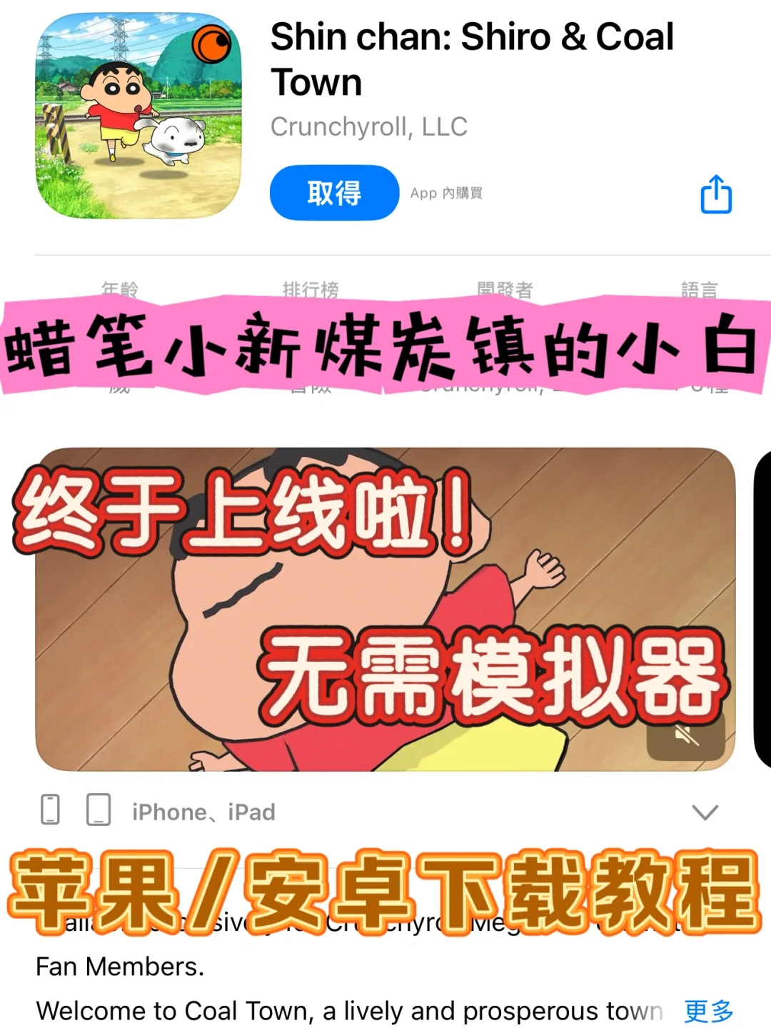 蜡笔小新炭镇的小白🔥苹果安卓下载教程‼️