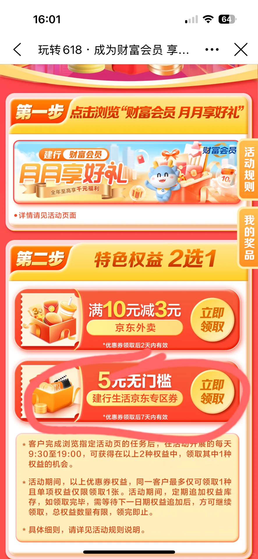 建行生活APP，免费有纸，快去取
