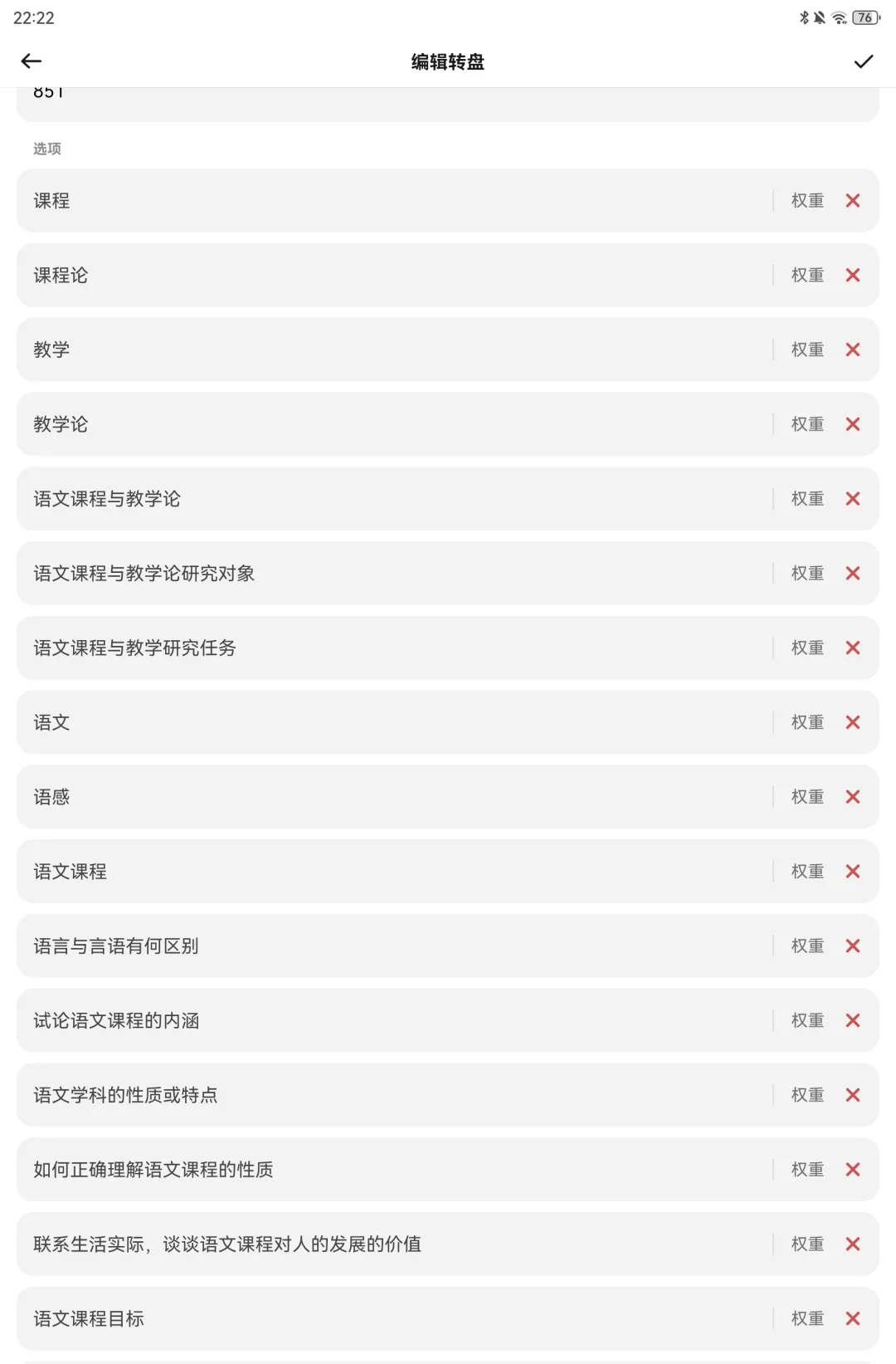 学科语文备考过程中使用的乐趣app