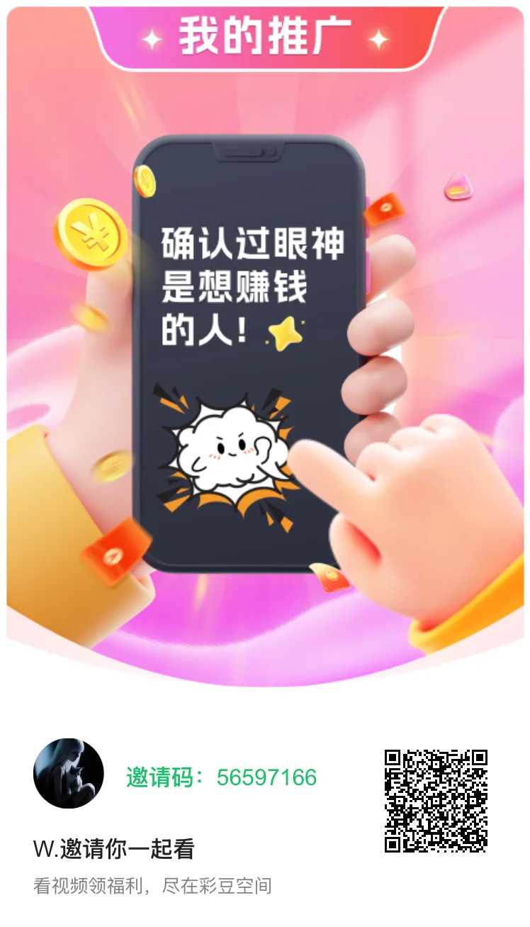 找到了一款苹果手机可以看广告赚零花钱app