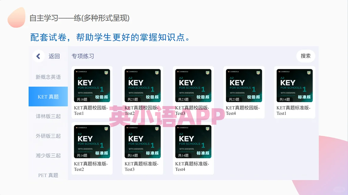 超级省妈，一个APP就能实现自主学习