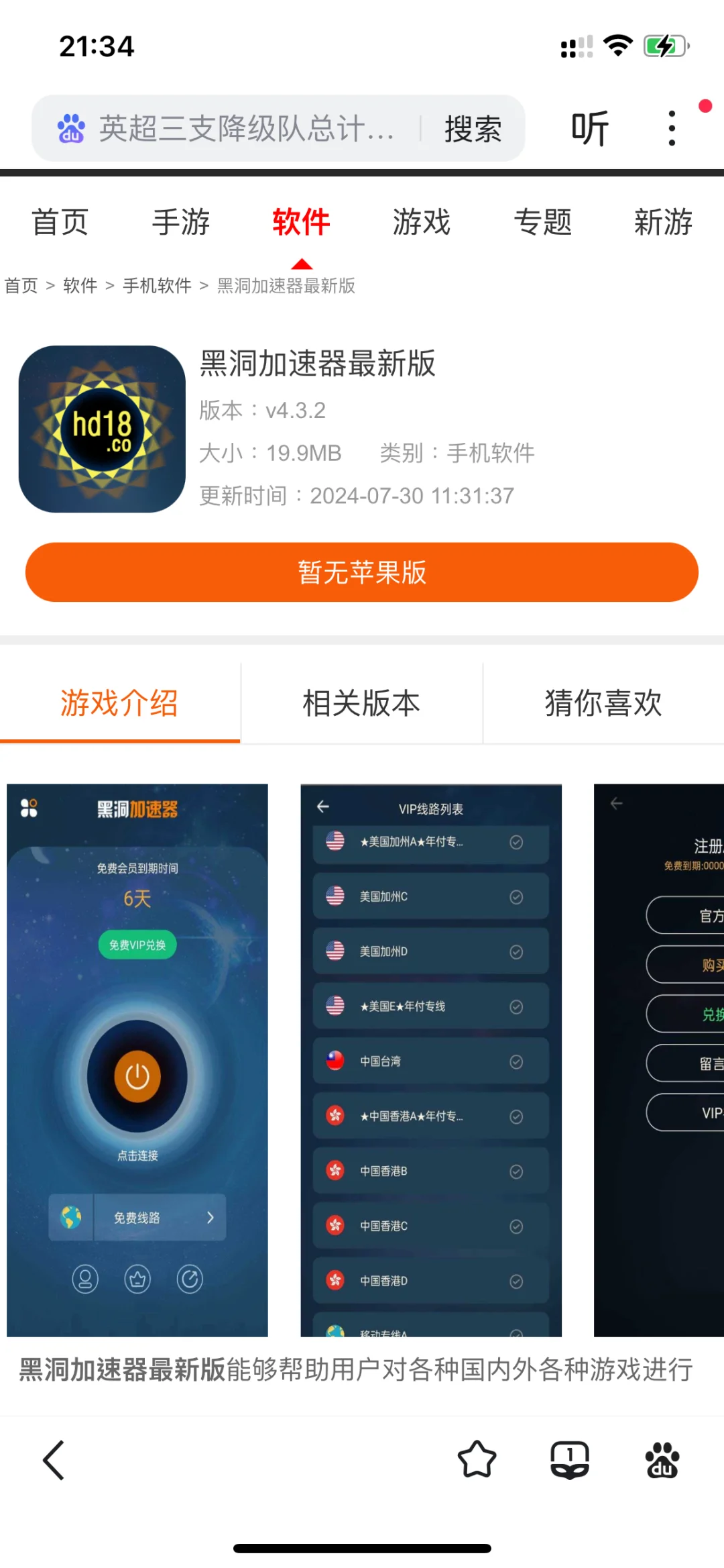 黑洞ios下载链接