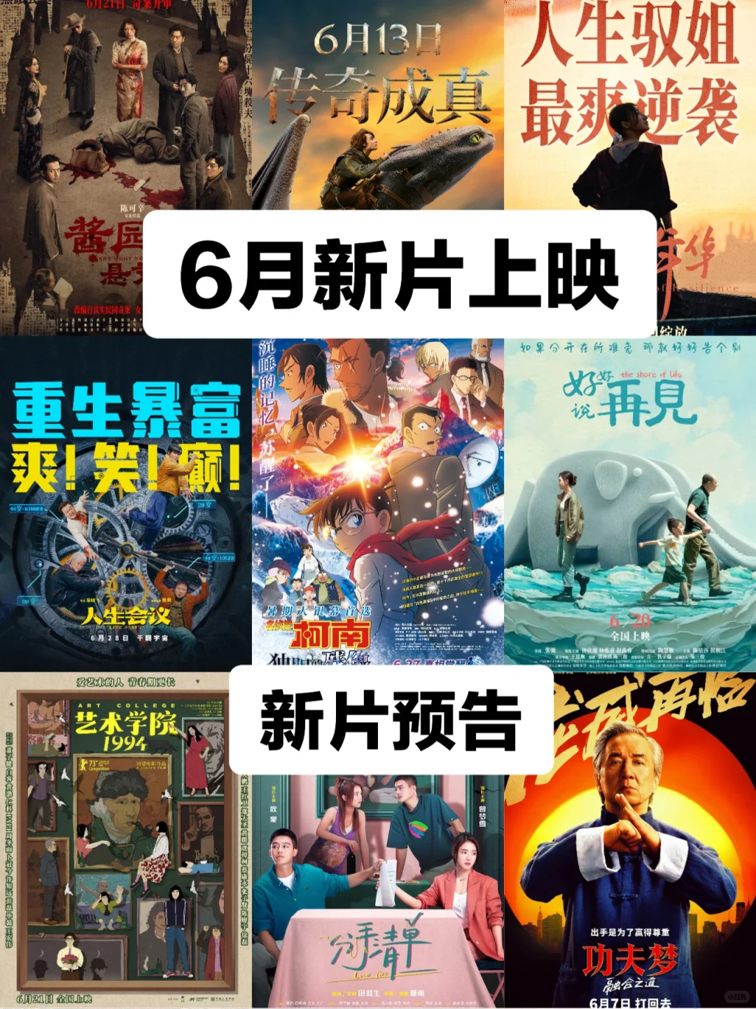 6月太多新片，可以住进电影院了😛