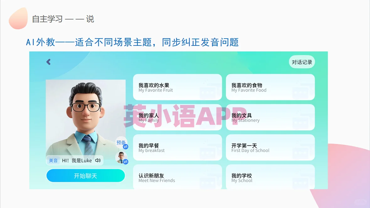 超级省妈，一个APP就能实现自主学习