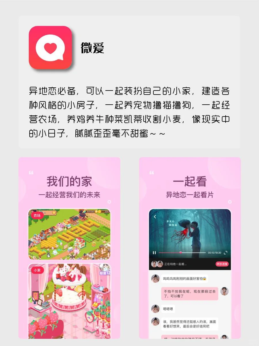 情侣必备8款APP！电量1%也要拥有！