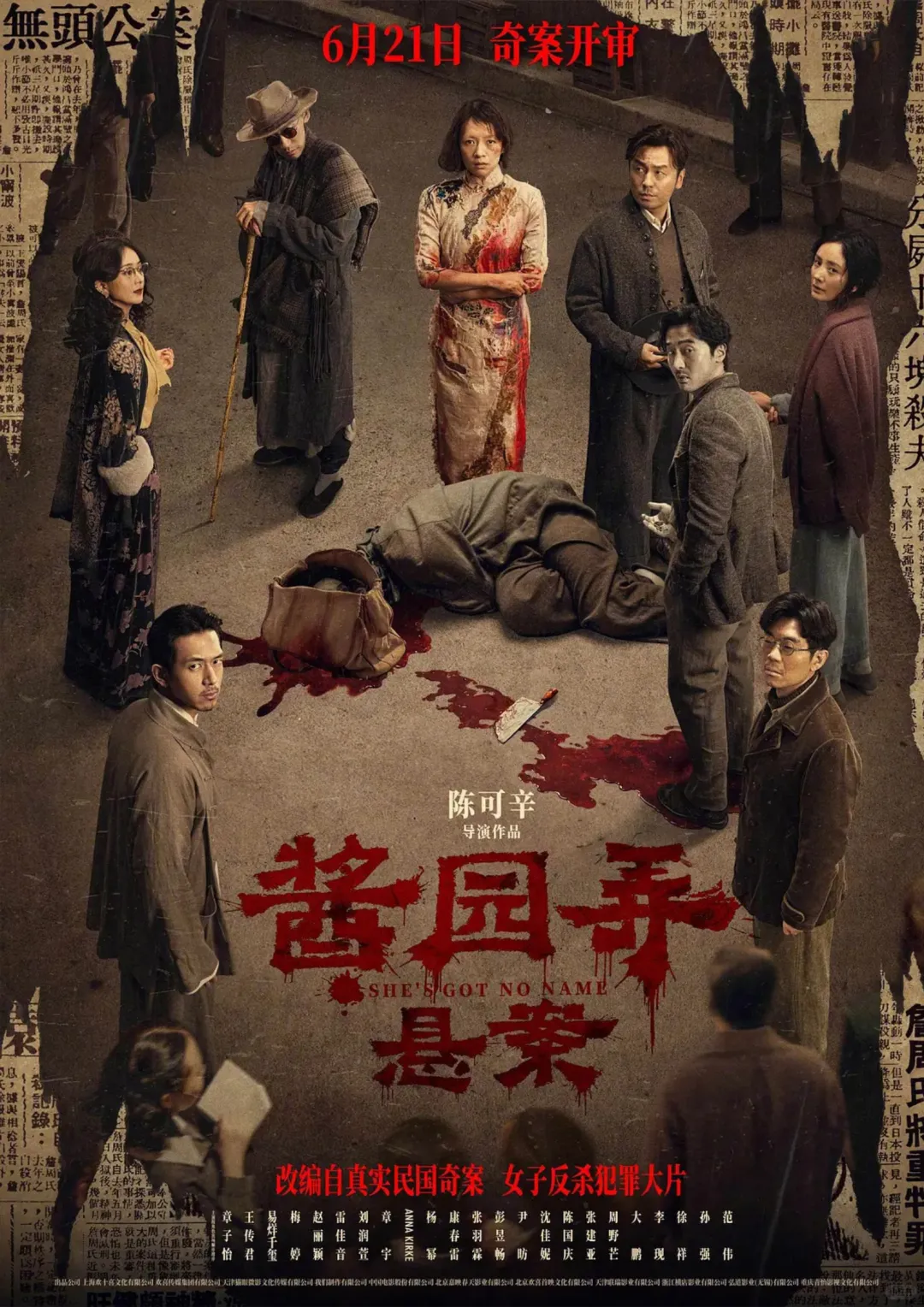 🎬《酱园弄》定档！陈可辛执导章子怡领衔