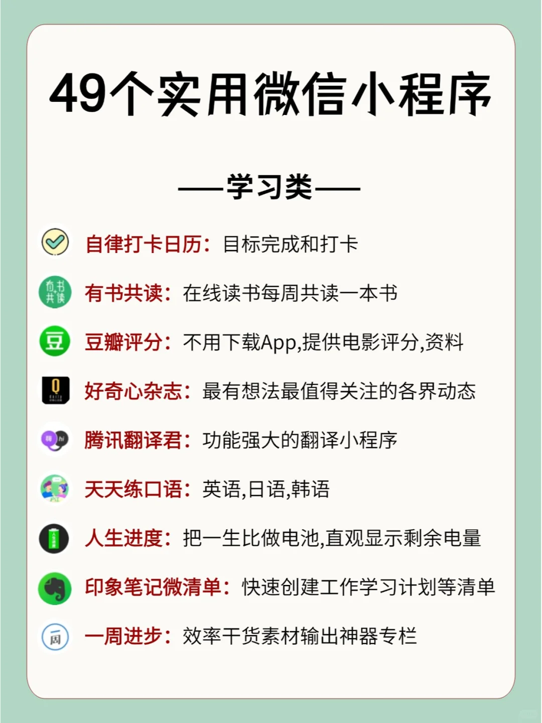 哇塞🔥49 个微信小程序，彻底改变你生活