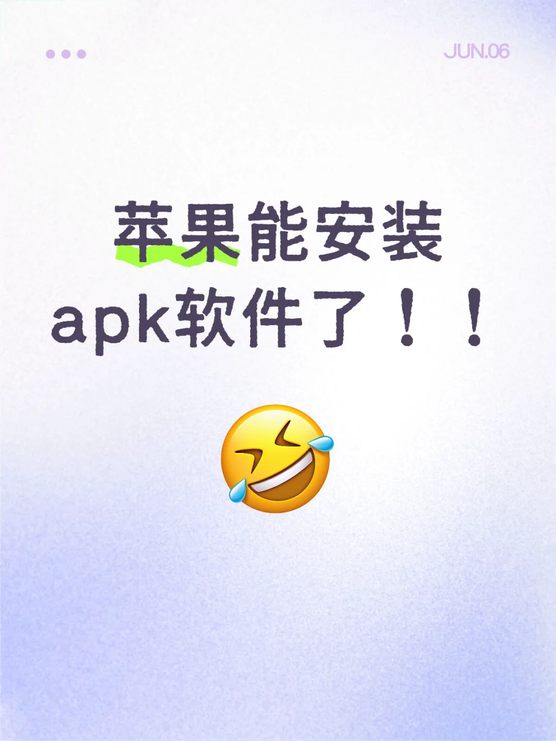 苹果安装apk教程！！