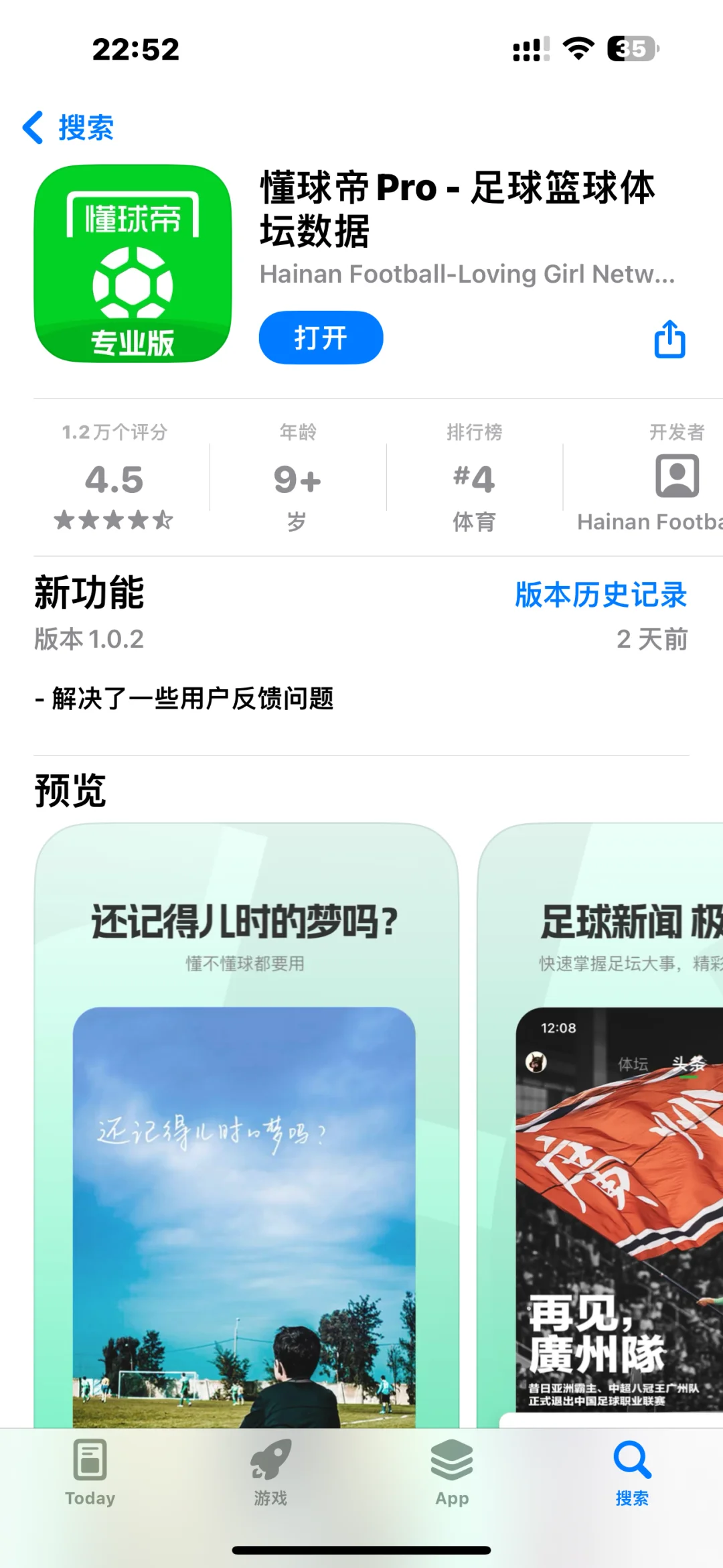 ios懂球帝可以下载了！！！